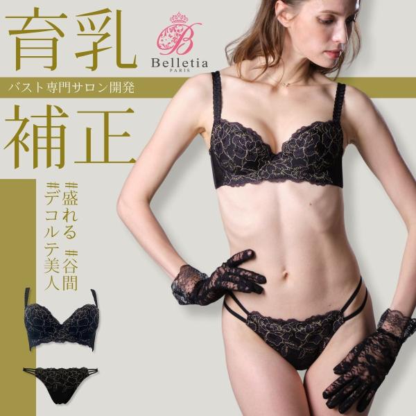 育乳ブラ＆タンガセット BELANGE（ベランジェ）補正 下着セット バストアップ 谷間 美盛り 盛...