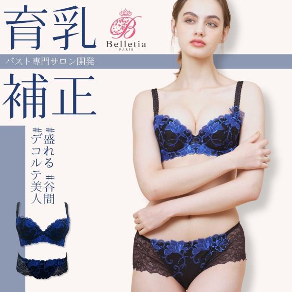 育乳ブラ＆ショーツセット ECRIQUE（エクリーク）補正 下着セット バストアップ 谷間 美盛り ...