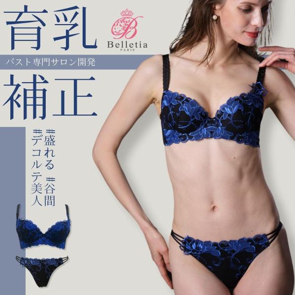 育乳ブラ＆タンガセット ECRIQUE（エクリーク）補正 下着セット バストアップ 谷間 美盛り 盛...