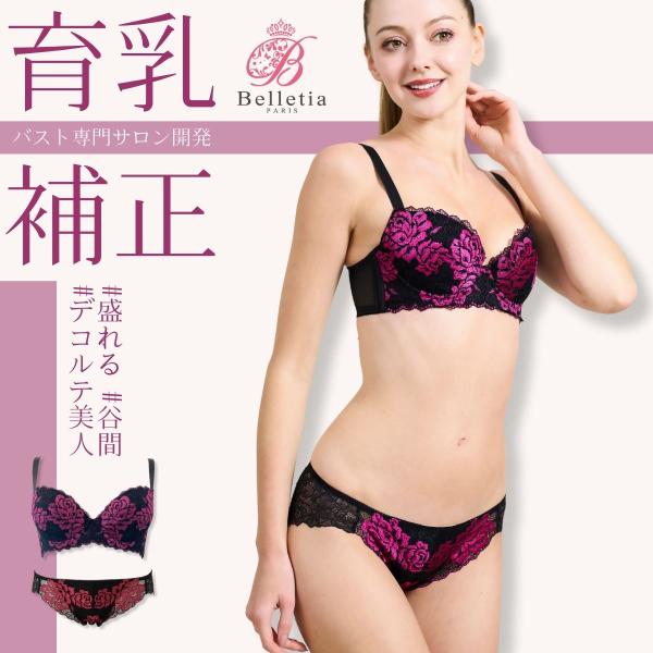 育乳ブラ＆ショーツセット FEELE（フィーユ）補正 下着セット バストアップ 谷間 美盛り 盛れる...