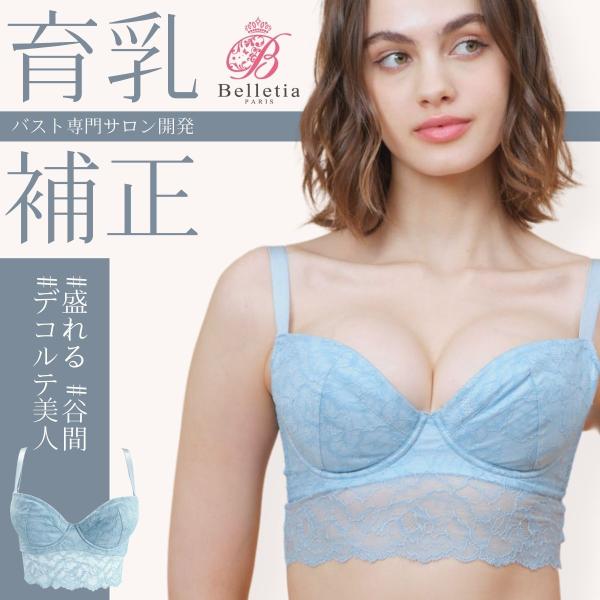 育乳ブラ LULAS（ルーラス）補正 ブラジャー 昼用 バストアップ 谷間 美盛り 盛れる ランジェ...