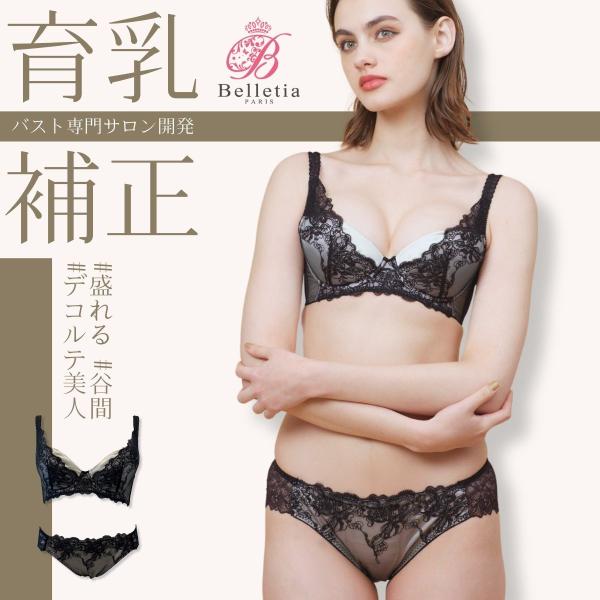 育乳ブラ＆ショーツセット SELEEL（セレール）補正 下着セット バストアップ 谷間 美盛り 盛れ...