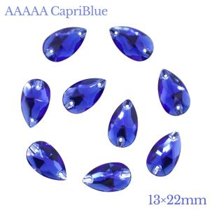 A5ランク　カプリブルー　・　雫型　13×22ミリ　9粒　ガラスビジュー　高輝度ビジュー　ソーオンビジュー　縫い付けビジュー　