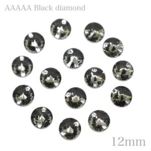 A5ランク　ブラックダイアモンド　・　丸型　12ミリ　15粒　ガラスビジュー　高輝度ビジュー　ソーオンビジュー　縫い付けビジュー　