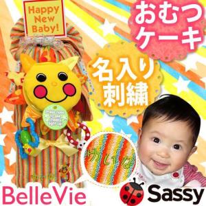 おむつケーキ オムツケーキ 出産祝い Sassyサンシャインタワー 出産祝おむつケーキ