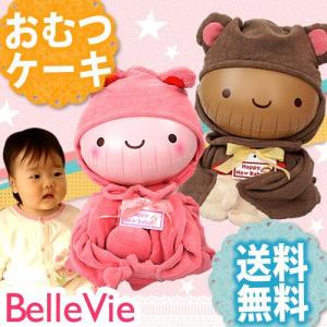 おむつケーキ 出産祝い  フード付きブランケットベビードールケーキ