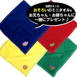 Ｓａｓｓｙお名前刺繍ミニタオル