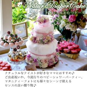 出産祝い ナチュール おむつケーキ パンパース...の詳細画像1