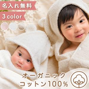 出産祝い オーガニックコットン フード付きバスタ...の商品画像