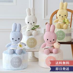出産祝い コーデュロイミッフィーおむつケーキ 男...の商品画像
