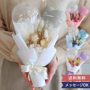 卒業式 花束 ドライフラワーアムールバルーンブーケ フラワーブーケ プレゼント 結婚祝い 退職祝い 発表会 成人式 プチギフト 名前入り サプライズ おしゃれ