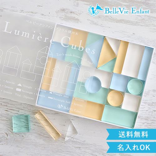Lumiere Cubes Noah アクリル積み木26ピース 男の子 女の子 クリスマスプレゼント...