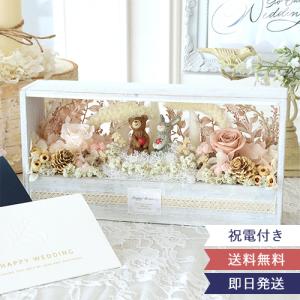 電報 結婚式 ギフト プリザーブドフラワー ファンフォレストウエディング（楽しい森の結婚式） 結婚祝い 祝電 電報 結婚式 お祝い プリザ｜bellevie