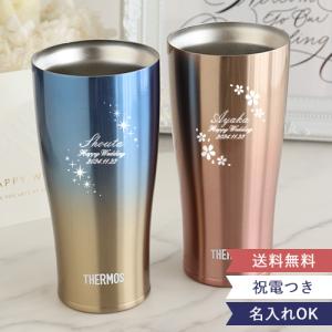 THERMOS（サーモス） 名前入りサーモス ステンレス 真空断熱タンブラー