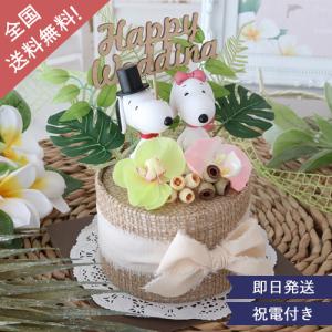 【結婚式 電報 ギフト】スヌーピー　トロピカルウェディングケーキ　結婚祝い 祝電  リゾート婚 沖縄ウェディング 南国風 スヌーピー ぬいぐるみ｜bellevie