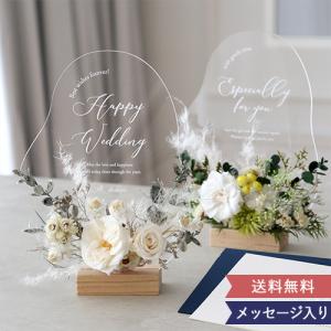祝電付き プリザーブドフラワーメッセージアクリル...の商品画像