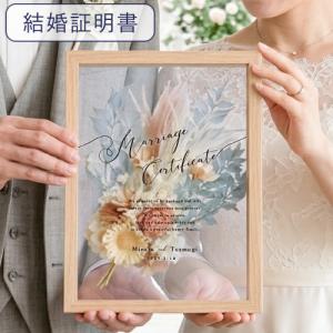 結婚証明書 ドライフラワーフレーム メルシーブー...の商品画像