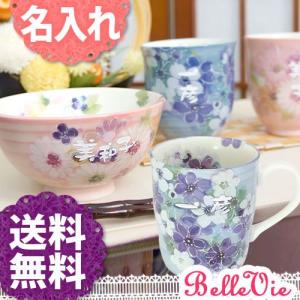 名入れギフト 名入れ　華やぎを贈る 花づくしシリーズ カップ 飯碗 湯呑 マグ 送料無料　敬老の日　ギフト