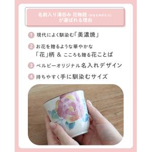 名入れ湯呑み 花物語 (はなものがたり) 誕生...の詳細画像5