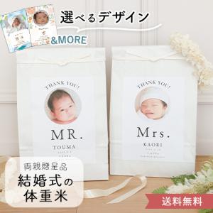 結婚式　体重米新郎新婦 かわいい両親贈呈品ク
