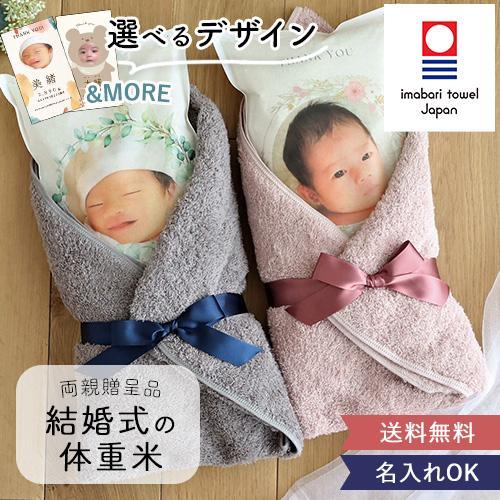 令和7年産 結婚式 体重米 今治タオル付き 新郎新婦セット 結婚 ペア 両親贈呈品 ウエイトライス ...