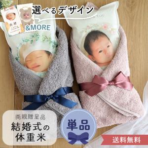 令和7年産 結婚式 体重米 今治タオル付き 単品 結婚 両親贈呈品 ウエイトライス ウェディング 抱っこ米 米 おしゃれ 人気