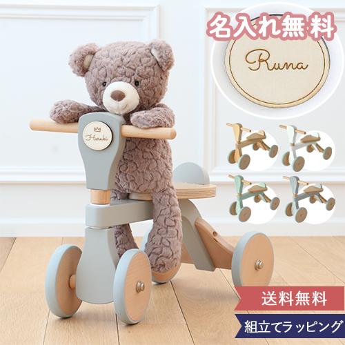 名入れファーストウッディバイク【1歳誕生日 知育玩具 2歳　3歳 木のおもちゃ おしゃれ かわいい ...