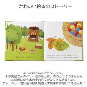えほんトイっしょ 名前入り ベリーくんのきのみ...の詳細画像2