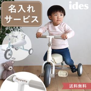 三輪車 名前入り D-Bike Dax ディーバイク ダックス おしゃれ 長く使える 1歳 2歳 3歳 子供 キッズ アイデス ides コンパクト 折りたたみ　誕生日｜bellevie