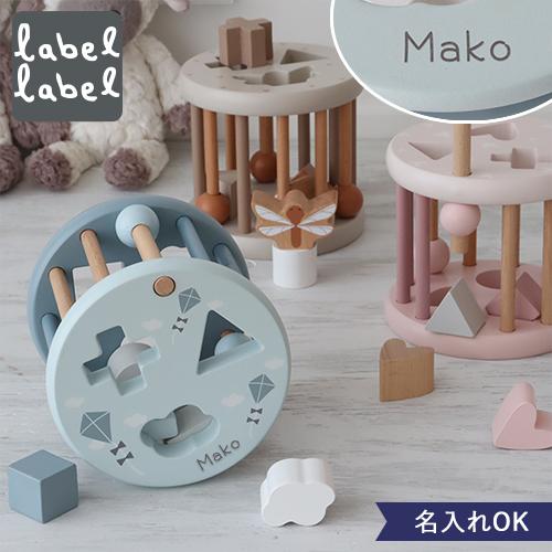 1歳誕生日 labellabel（レーベルレーベル）シェイプソーティングウィール お名前入り 赤ちゃ...