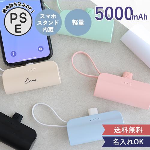 名入れ モバイルバッテリー 6color スマホスタンド内蔵 小型 軽量 iPhone 直接充電 5...