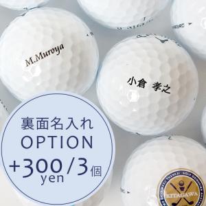 名入れギフト　オプション　ゴルフボール 裏面名前印刷（３個入り）　父の日
