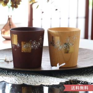 蒔絵カップ金色と桜　カップ　コップ　紀州蒔絵 木製 和柄 和風 漆器 ギフト プレゼント  父の日 母の日 敬老の日　天然素材｜bellevie