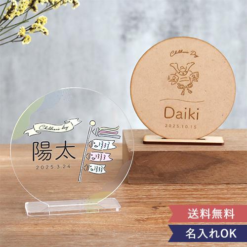 五月人形 端午の節句 木製・アクリルお名前札