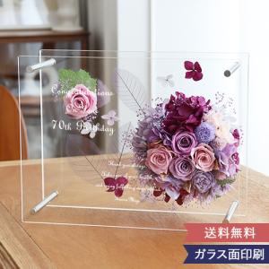 プリザーブドフラワー Fiona（フィオナ）Purple パープル 文字入れ 花 母の日 敬老の日 退職祝い 記念日 プレゼント メッセージ おしゃれ インテリア ギフト