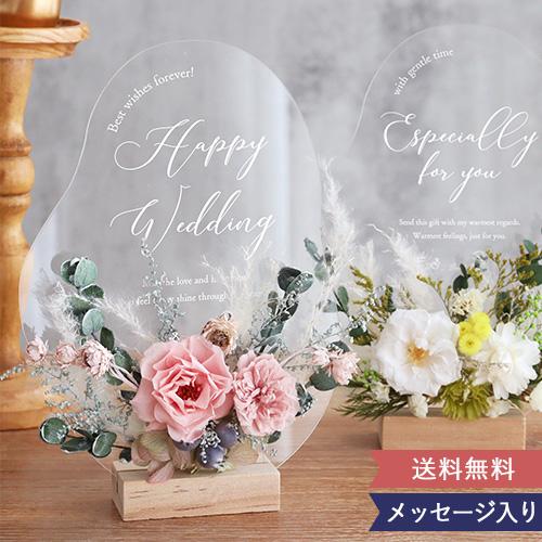 プリザーブドフラワーメッセージアクリルボードアクリル | メッセージ 名入れ 結婚 誕生日 母の日 ...