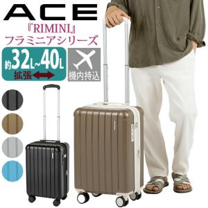 【SALE 18%OFF】 ACE エース スーツケース RIMINI リミニ メンズ レディース ハード キャリーケース キャリー 拡張 機内持込 32L 40L 8輪 TSA フラミニア 05121