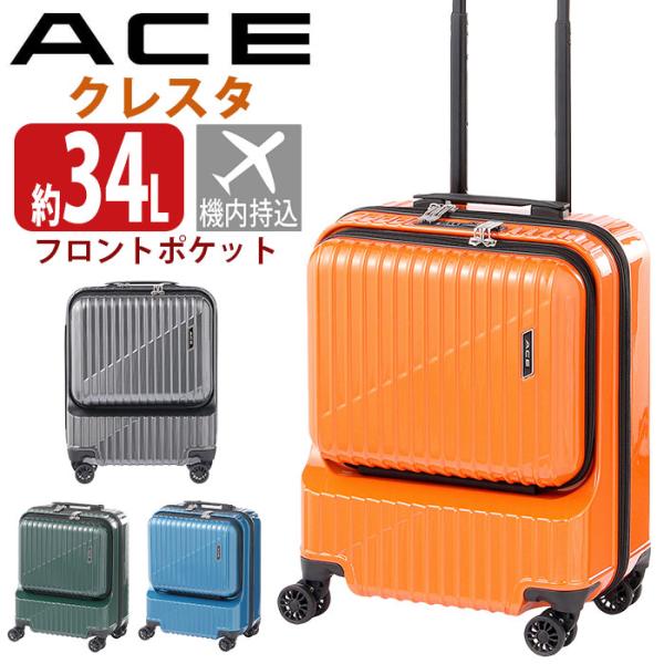 ACE エース スーツケース クレスタ メンズ レディース ハード フロントオープン キャリーケース...