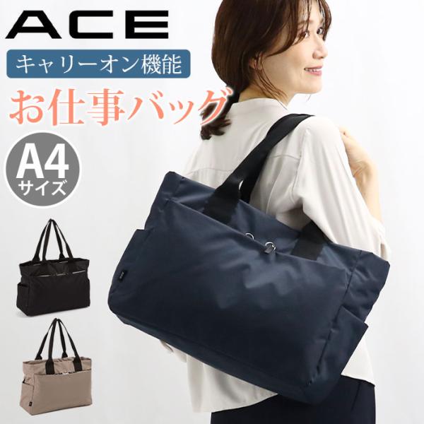 トートバッグ エース ace. レディース 仕事 通学 通勤 A4 ビジネスバッグ 軽量 キャリーオ...