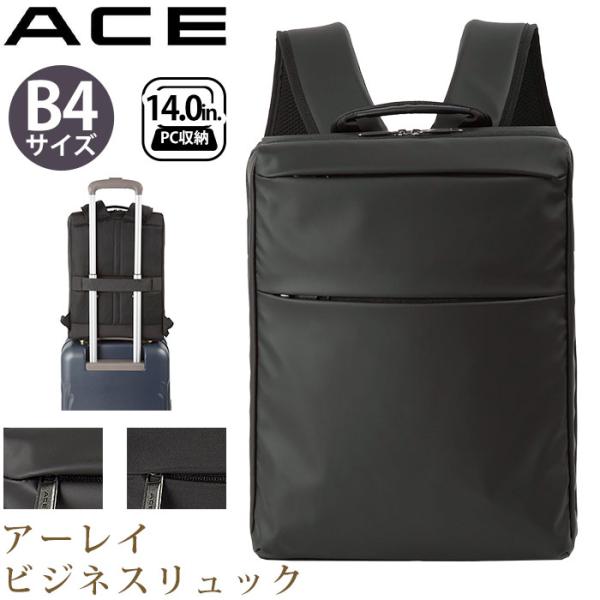 エース ビジネスバッグ ACE 10L A4 B4 PC リュックサック 底鋲付 メッシュ 通気性 ...