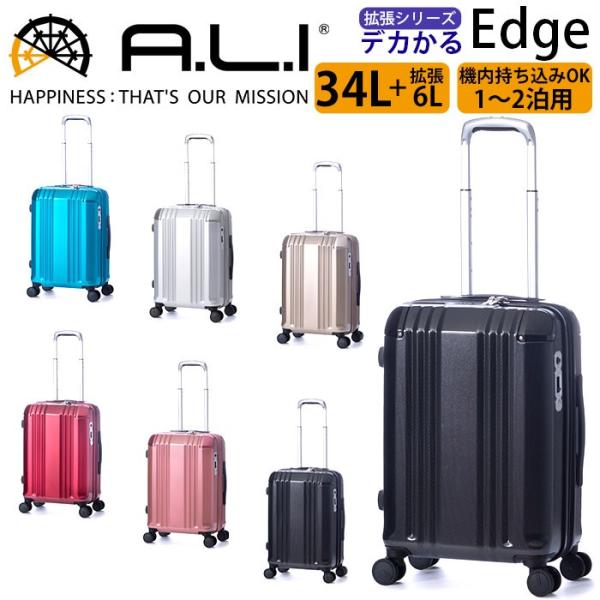 デカかる スーツケース エッジ 拡張 アジア・ラゲージ 旅行用品 ハードケース ファスナー キャリー...