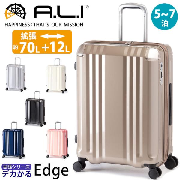 A.L.I スーツケース アジアラゲージ 旅行 ハードケース デカかる Edge ファスナー キャリ...