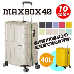 キャリーバッグ スーツケース ハードケース MAXBOX 40 機内持ち込み可 レディース メンズ ブランドの商品画像