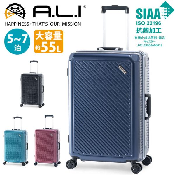 スーツケース A.L.I アジアラゲージ 旅行 ハードケース フレームスーツケース フレーム キャリ...