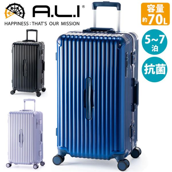 スーツケース A.L.I アジアラゲージ 旅行 ハードケース フレームケース シンプル スタイリッシ...