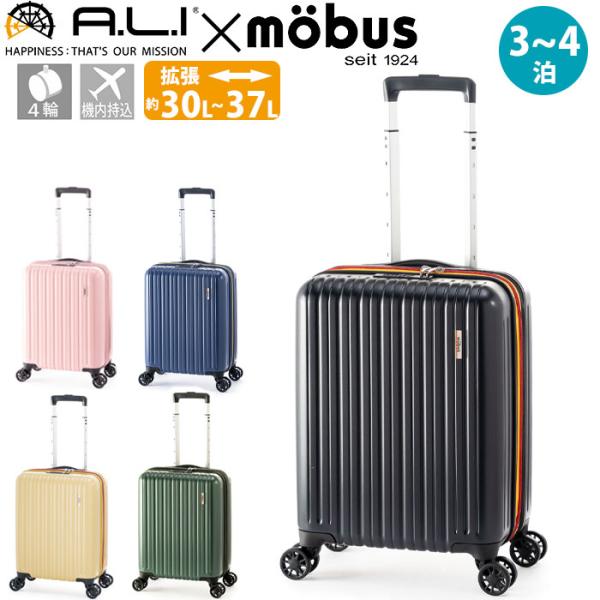 A.L.I スーツケース アジアラゲージ ハードケース ファスナー mobus モーブス A.L.I...