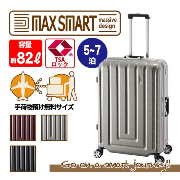 スーツケース アジアラゲージ 送料無料 MAX SMART フレームタイプ キャリーケース キャリー...