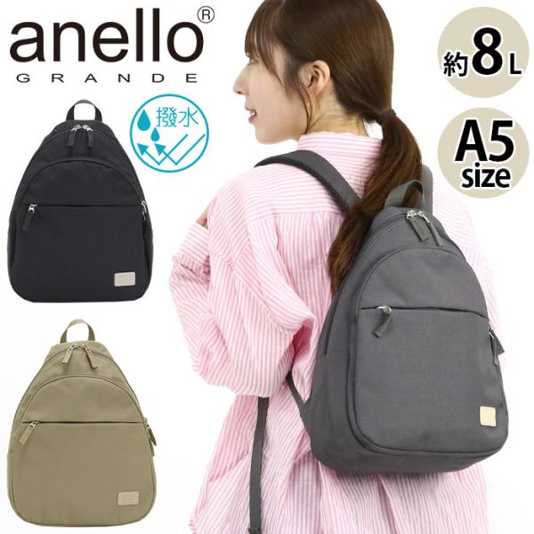 アネログランデ リュックサック anello GRANDE まるッと ミニリュック 撥水 バックパッ...