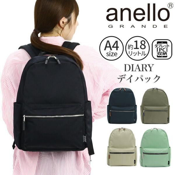 アネログランデ リュックサック anello GRANDE デイパック リュック バックパック バッ...