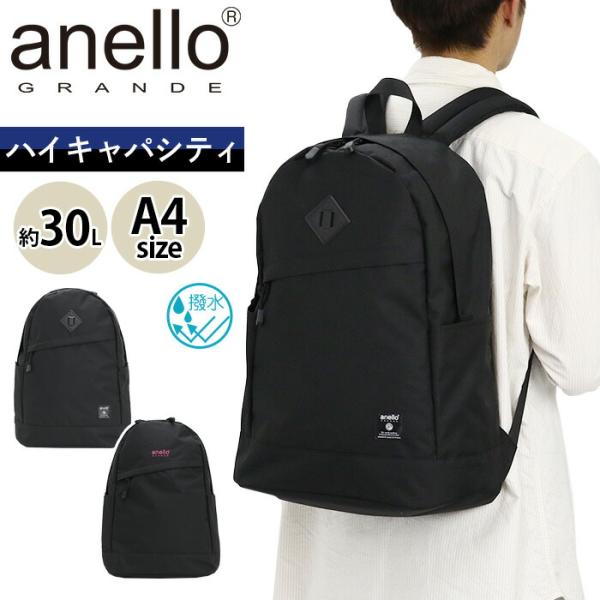 アネログランデ リュックサック anello GRANDE ハイキャパシティ HC 30L大容量リュ...